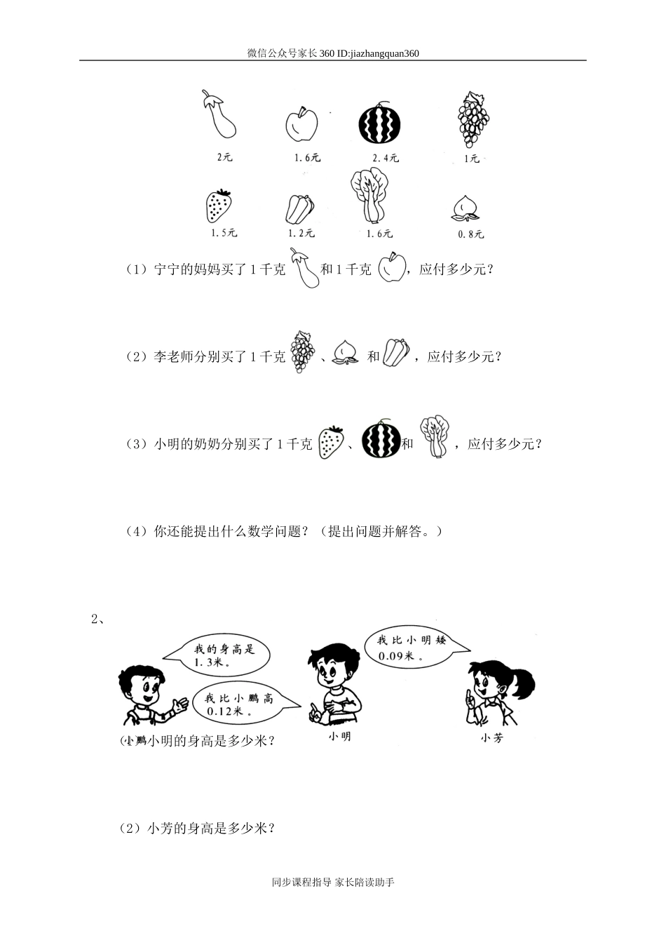 一 小数的认识和加减法单元测试一　　.doc_第3页