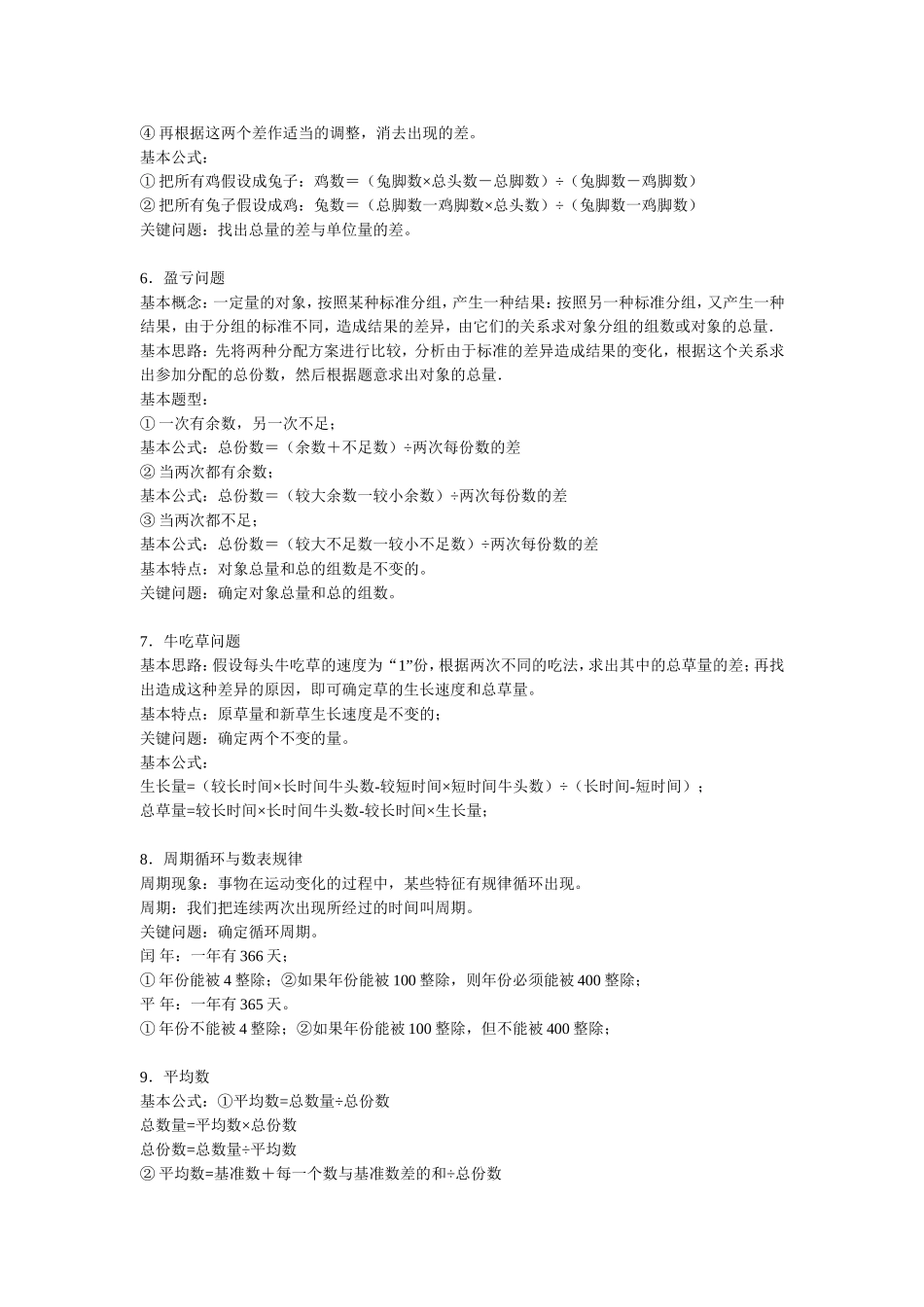 小学奥数必须掌握的30个知识模块汇总（详细版）.doc_第2页