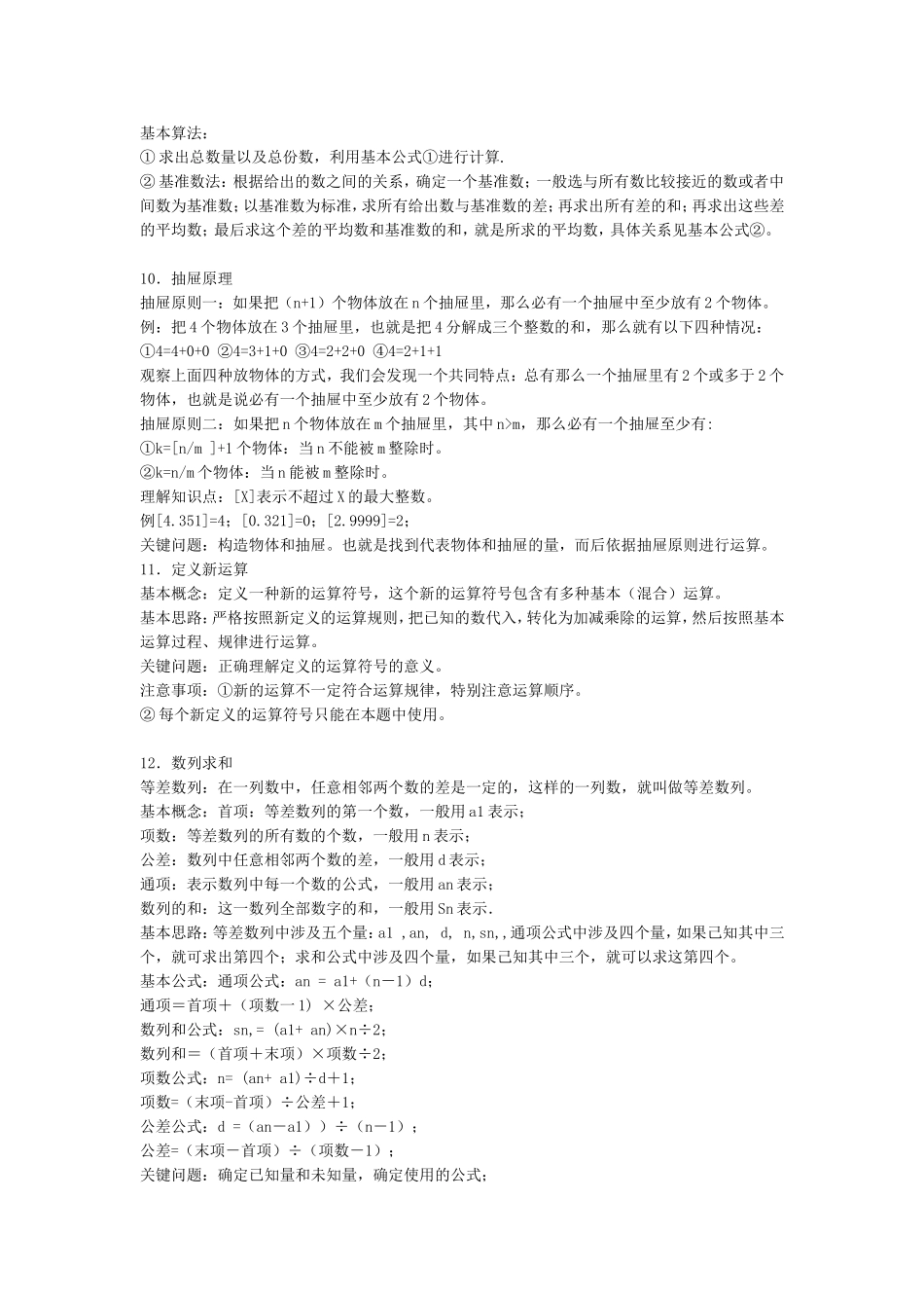 小学奥数必须掌握的30个知识模块汇总（详细版）.doc_第3页