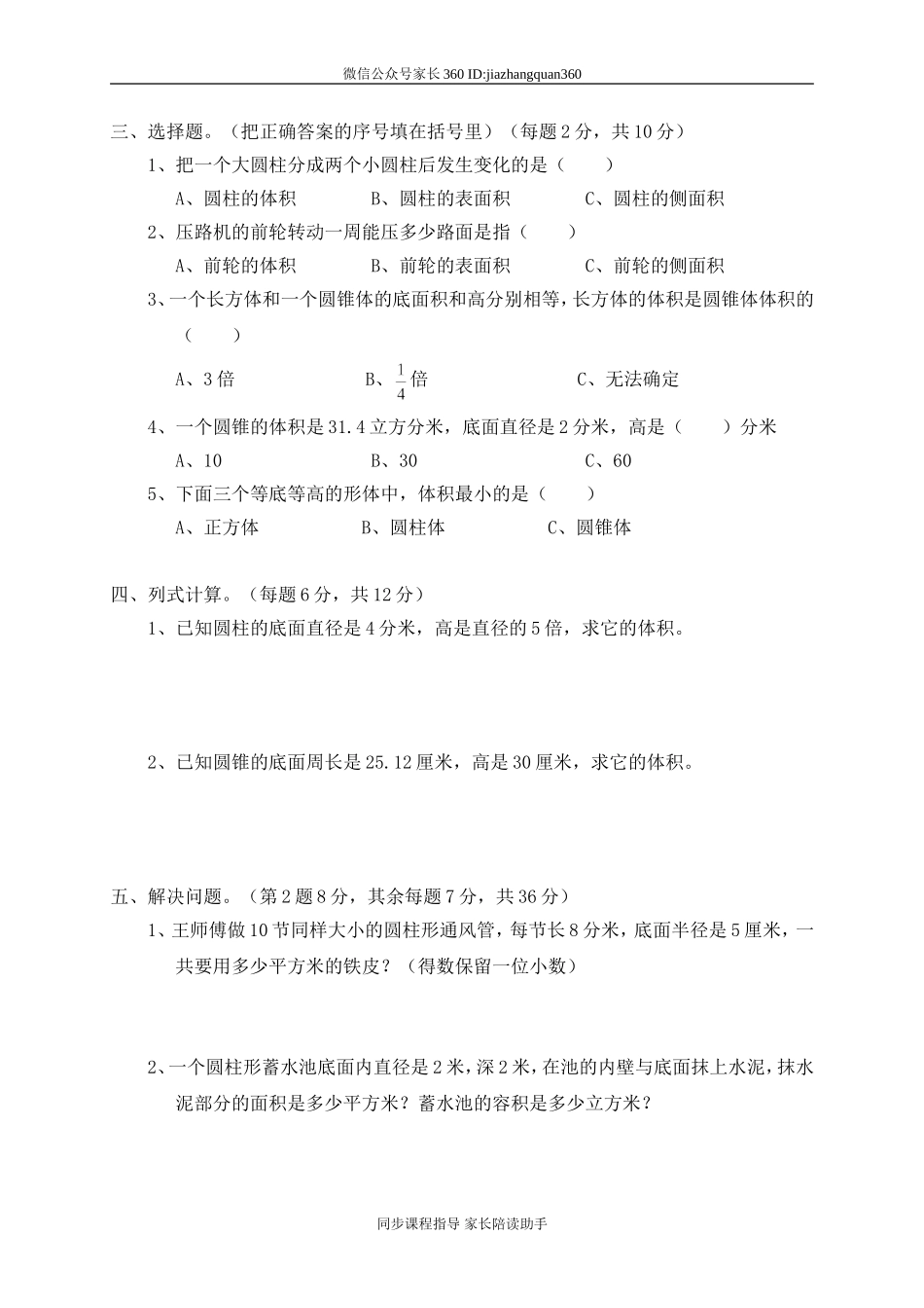 一 圆柱与圆锥单元测试一　.doc_第2页