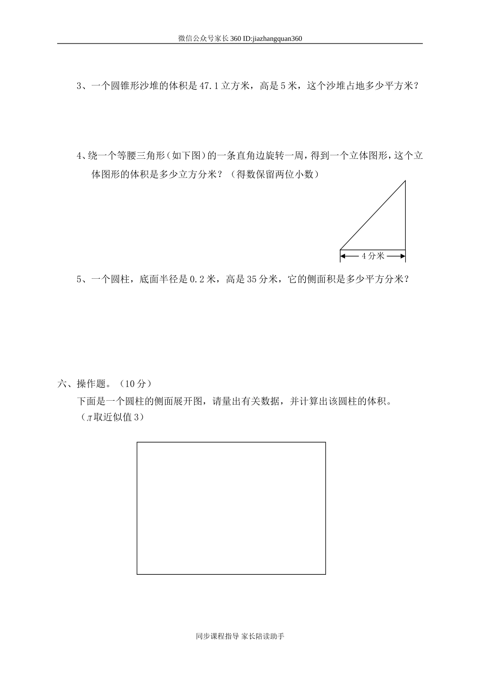 一 圆柱与圆锥单元测试一　.doc_第3页
