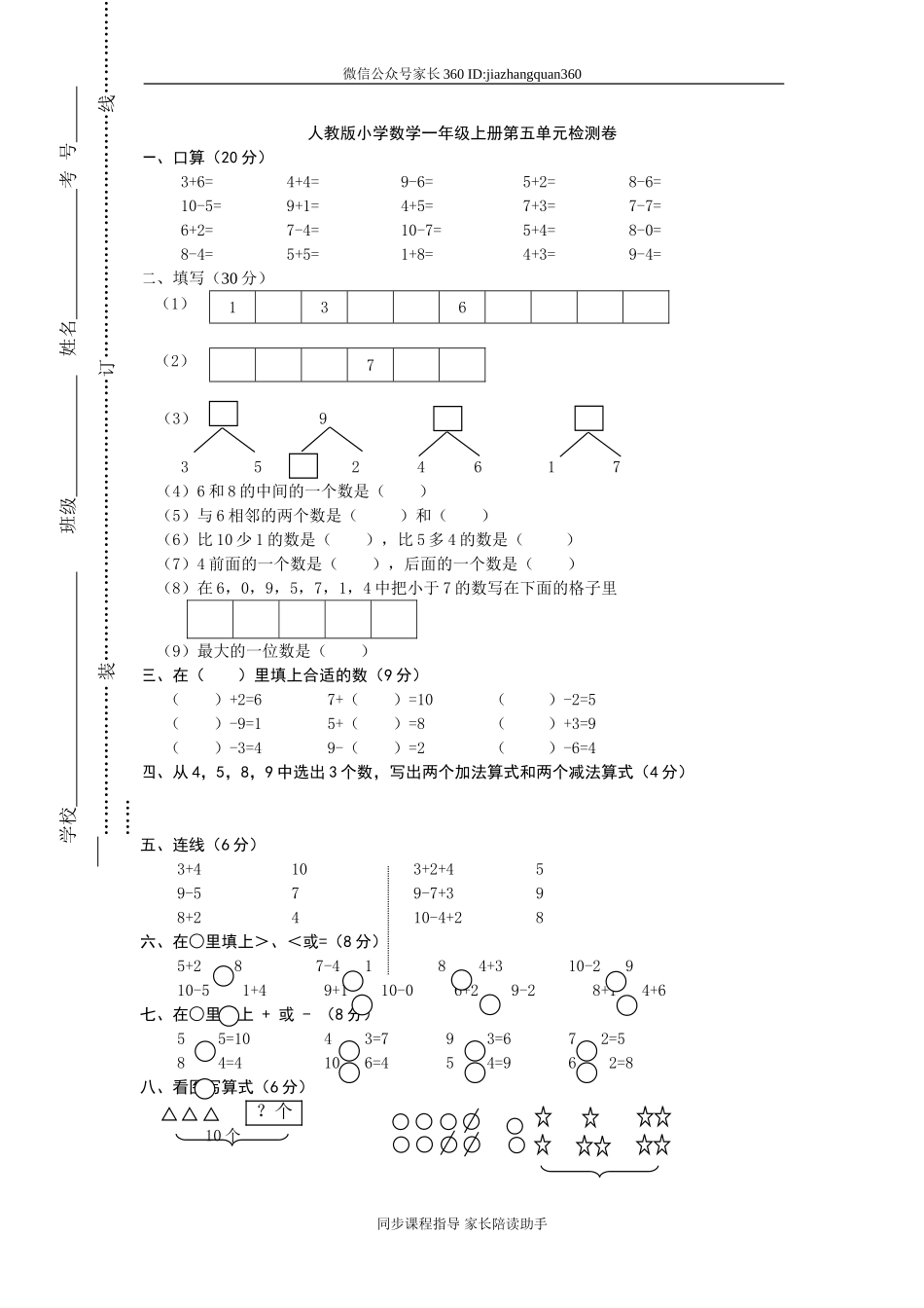 一年级上册数学第五单元试卷.doc_第1页