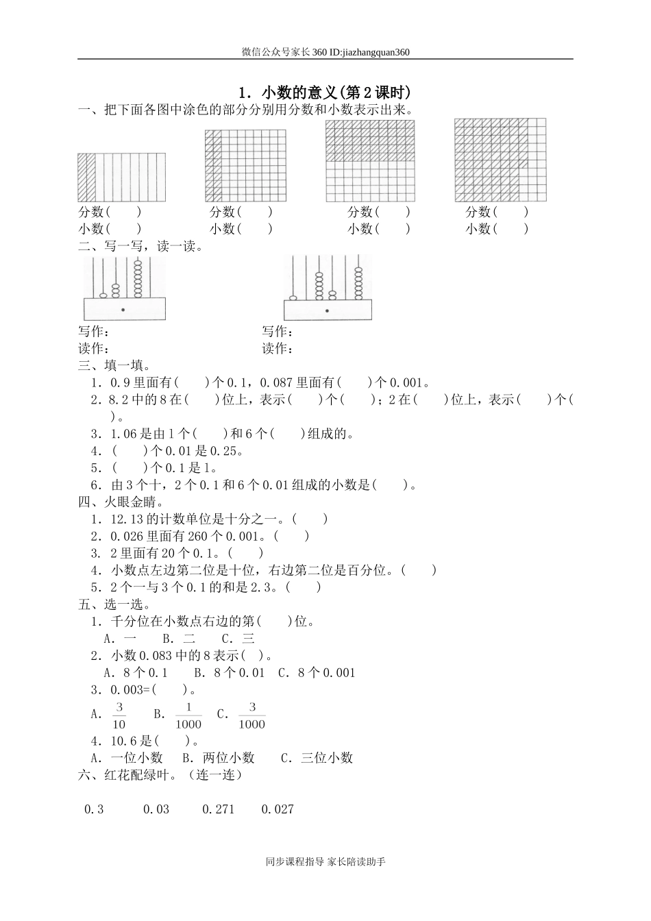 一 小数的认识和加减法 小数的意义1.doc_第1页