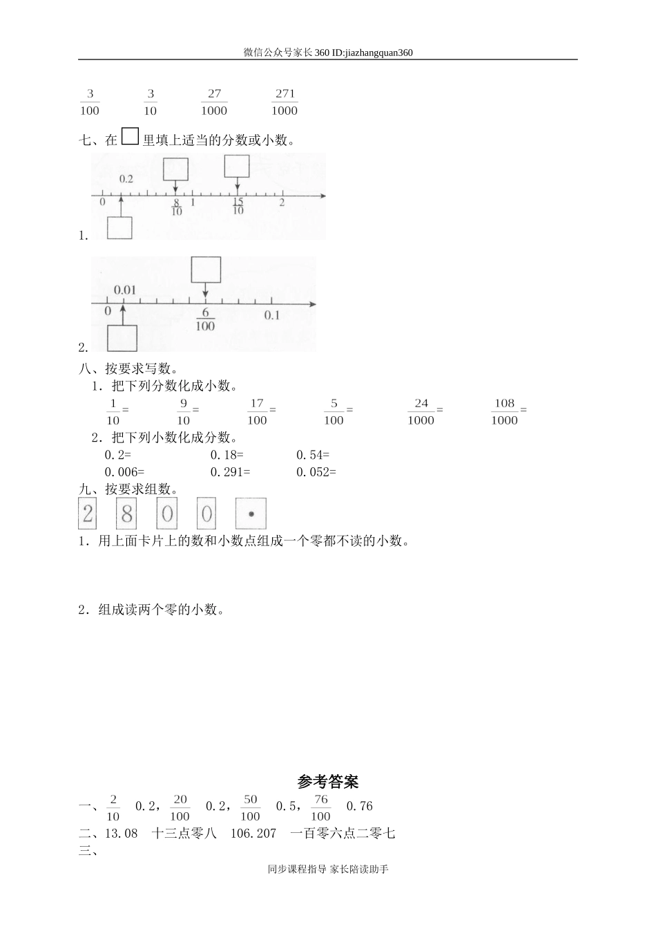 一 小数的认识和加减法 小数的意义1.doc_第2页