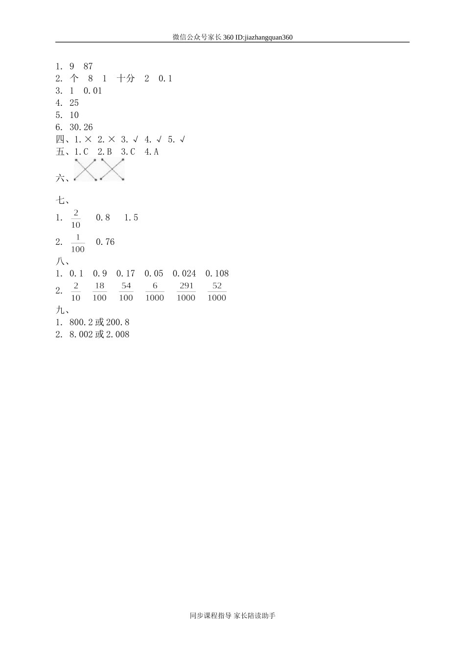 一 小数的认识和加减法 小数的意义1.doc_第3页