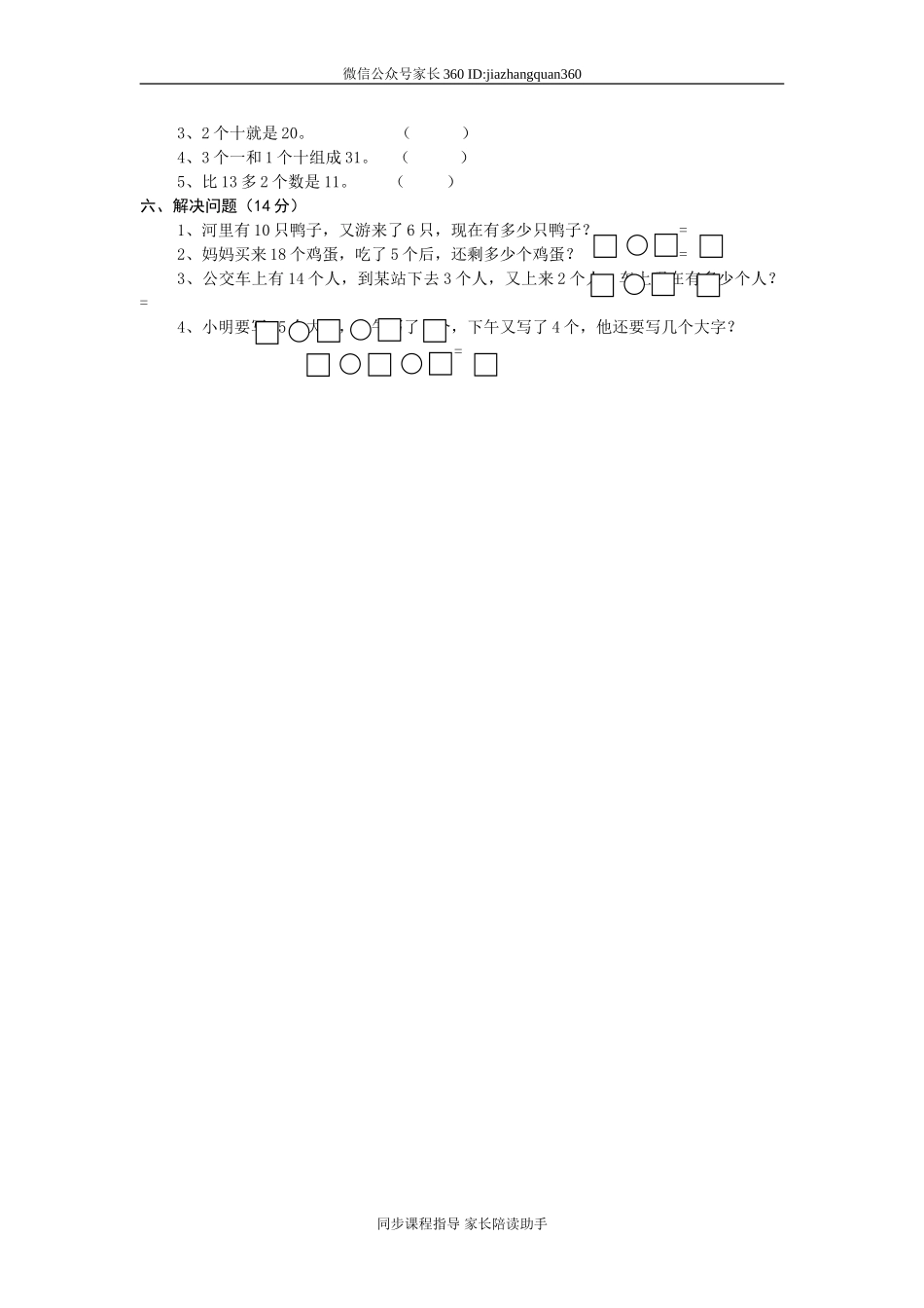 一年级上册数学第六单元试卷.doc_第2页