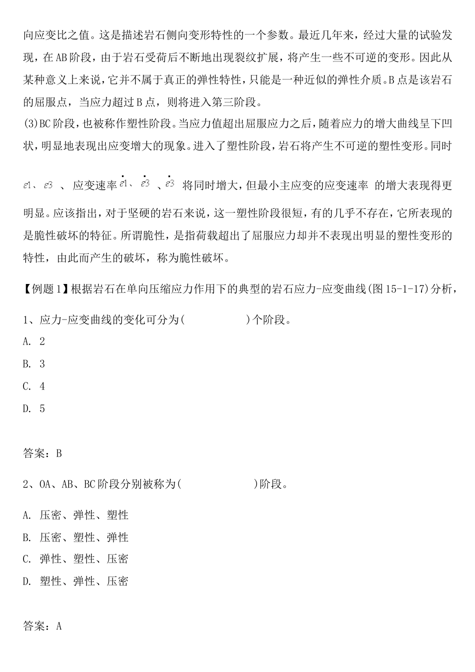 岩石的基本物理力学性质及其试验方法2.doc_第3页