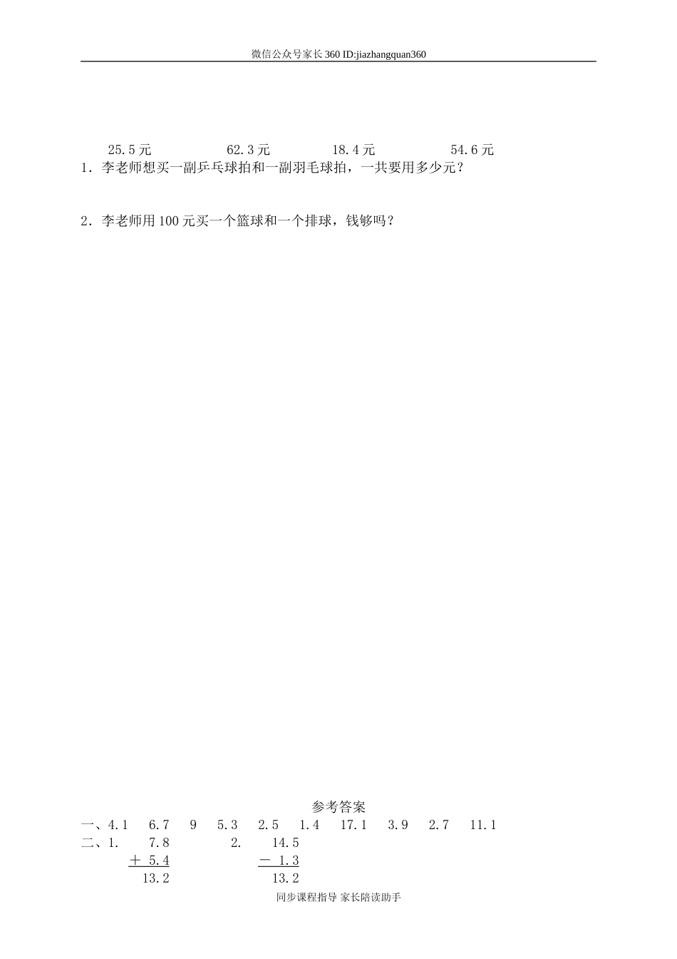一 元、角、分与小数 寄书　.doc_第2页