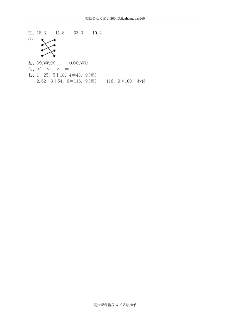 一 元、角、分与小数 寄书　.doc_第3页