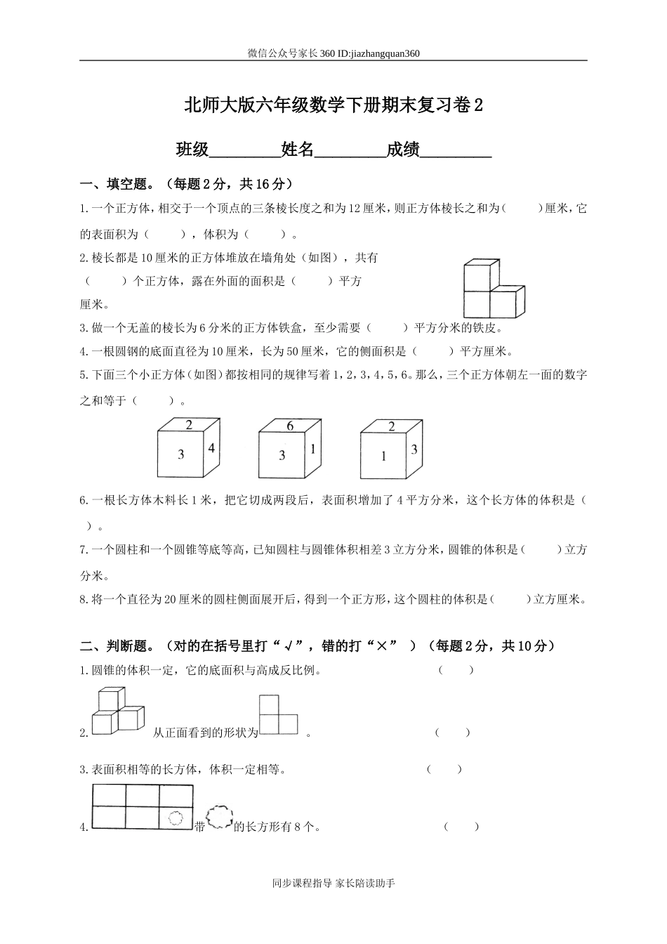 小学六年级数学期末毕业试卷有答案北师大版(1).doc_第1页