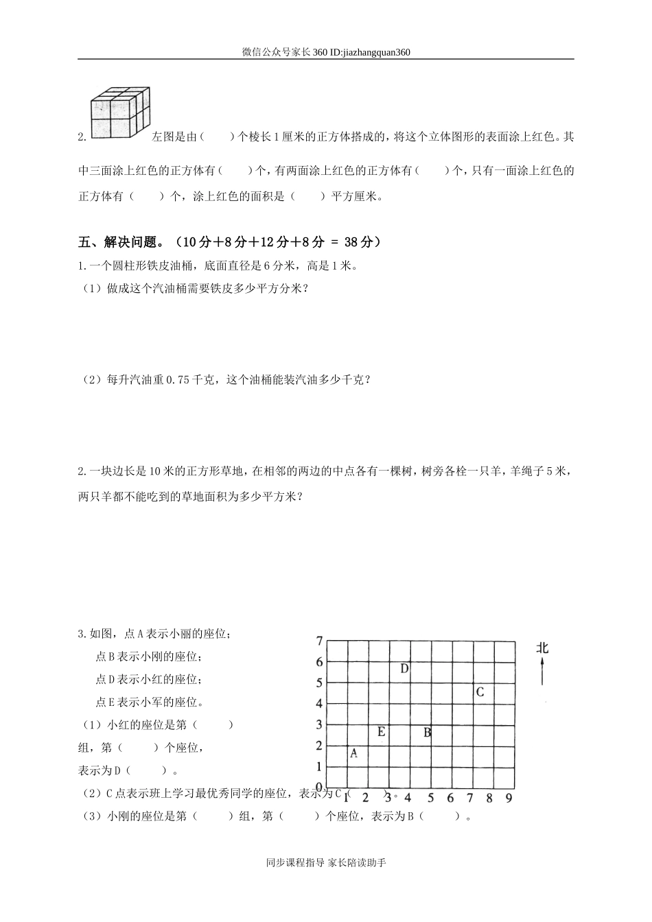 小学六年级数学期末毕业试卷有答案北师大版(1).doc_第3页