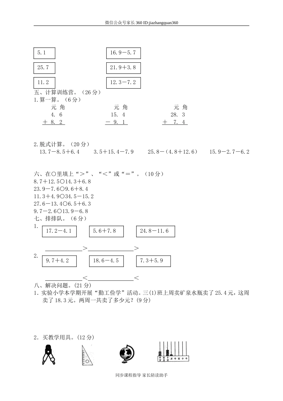 一 元、角、分与小数单元测试一　　 .doc_第2页