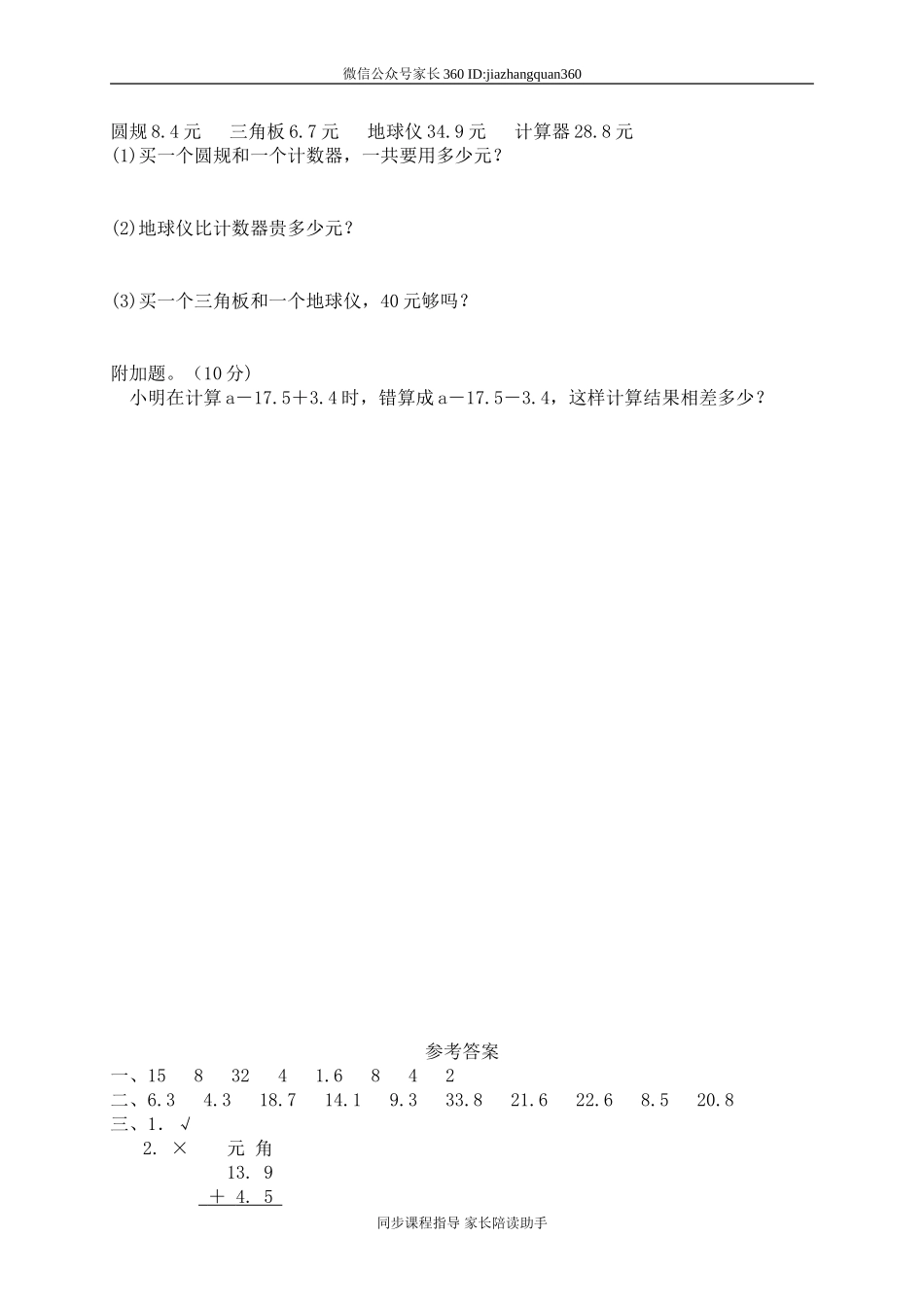 一 元、角、分与小数单元测试一　　 .doc_第3页