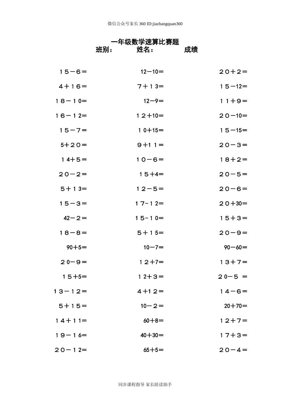 一年级数学速算比赛题 .doc_第1页