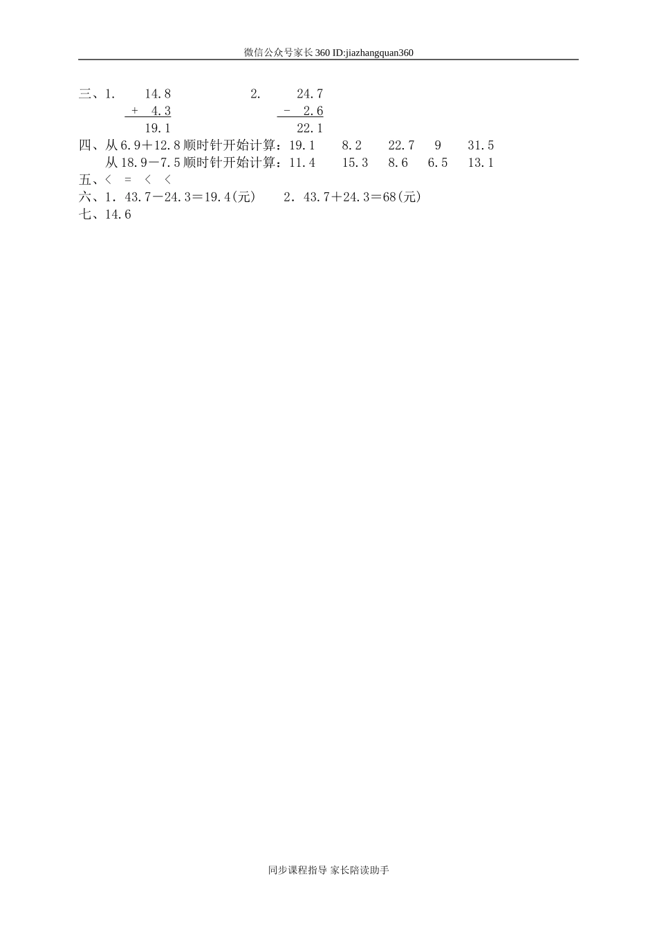 一 元、角、分与小数 寄书　　.doc_第2页