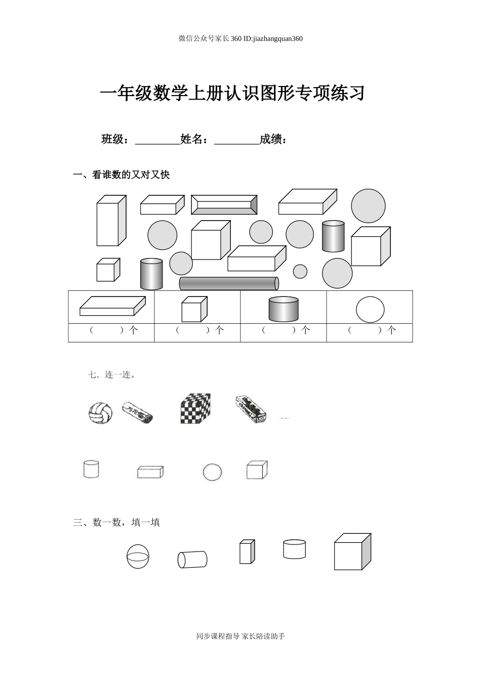 一年级数学上册认识图形专项练习.doc_第1页