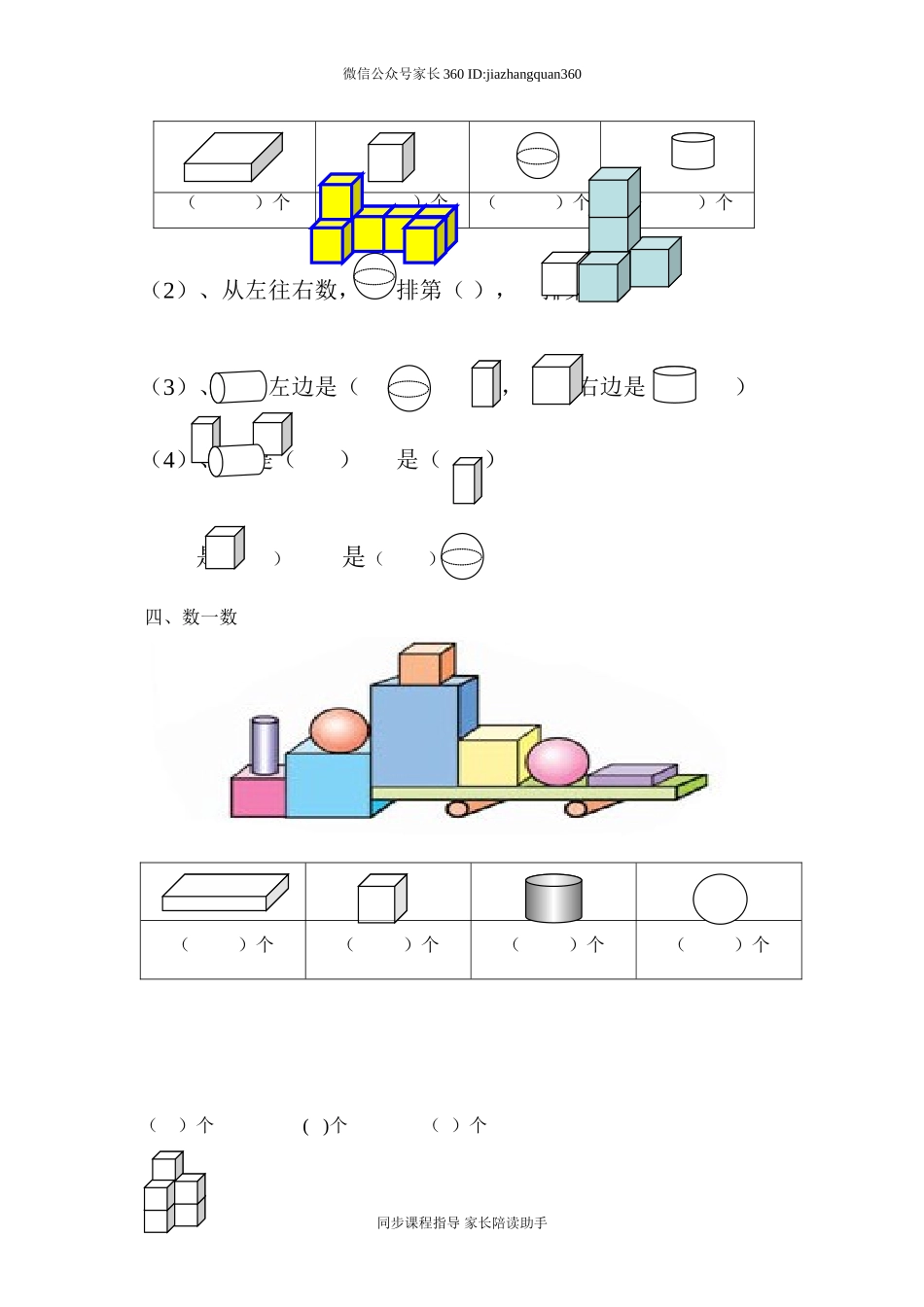 一年级数学上册认识图形专项练习.doc_第2页
