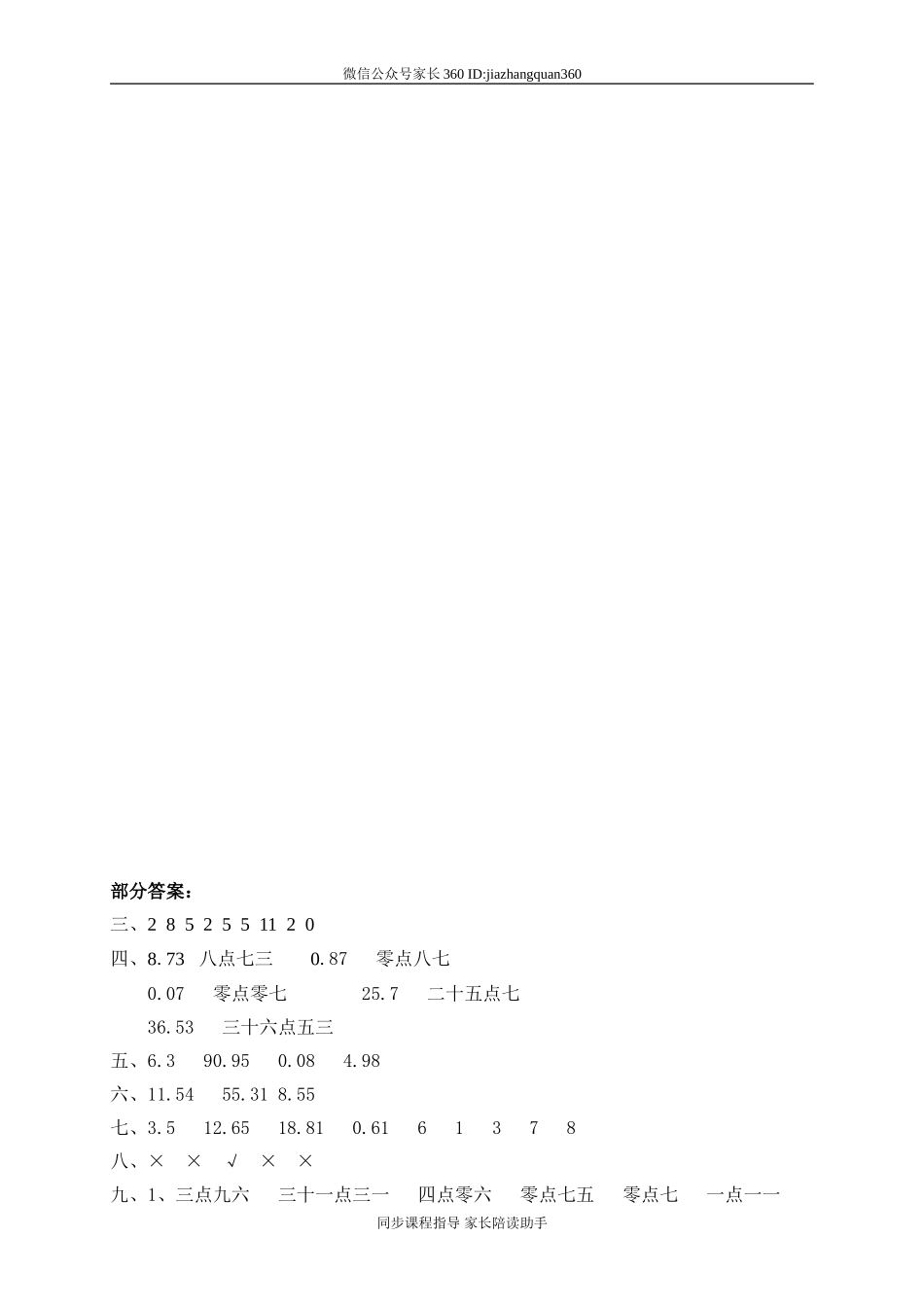 一 元、角、分与小数 买文具.doc_第3页