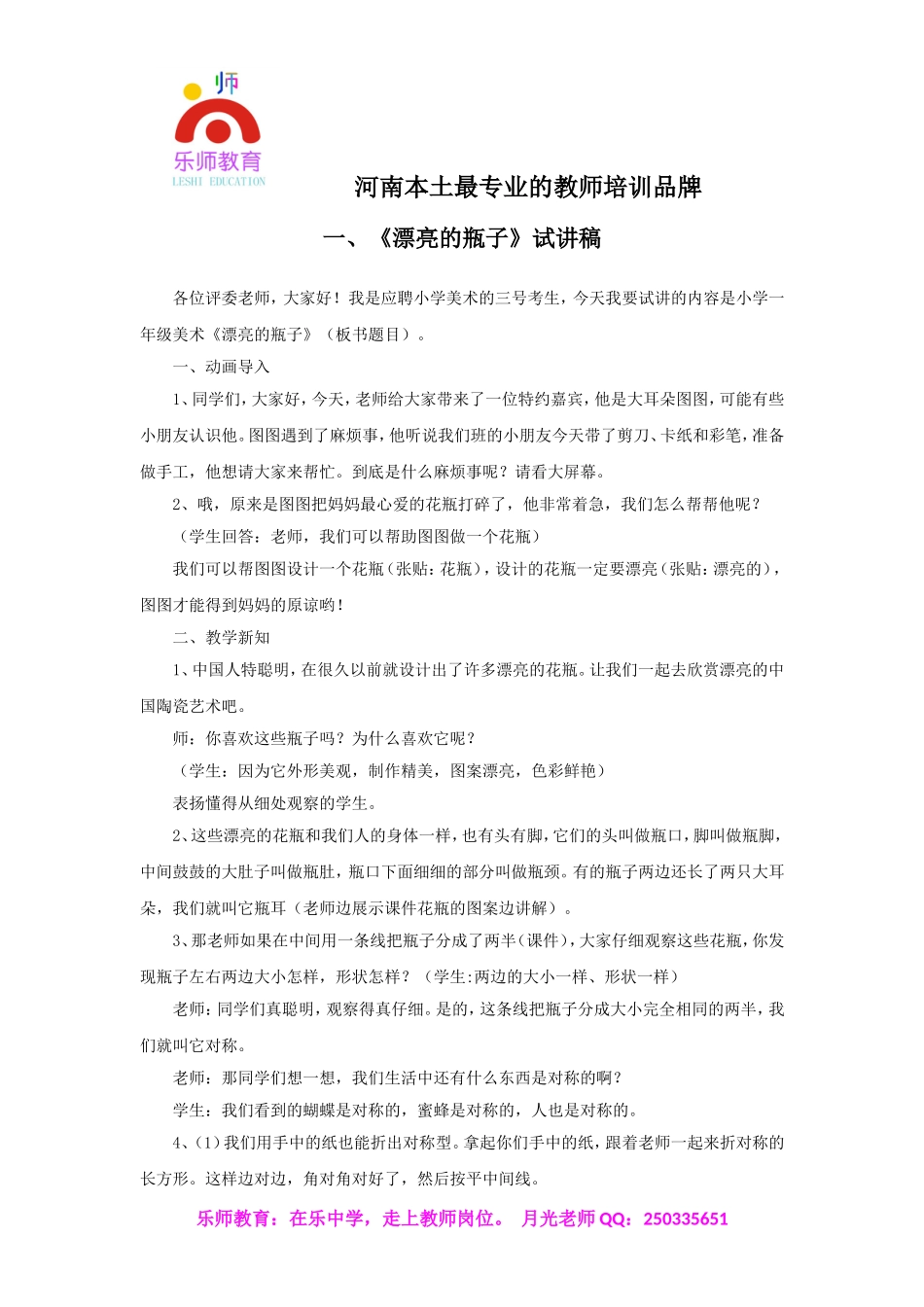 小学美术优秀试讲稿.doc_第1页