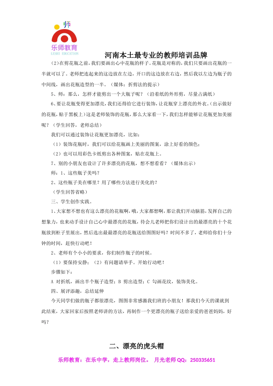 小学美术优秀试讲稿.doc_第2页