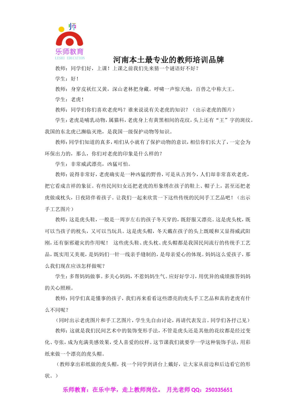 小学美术优秀试讲稿.doc_第3页