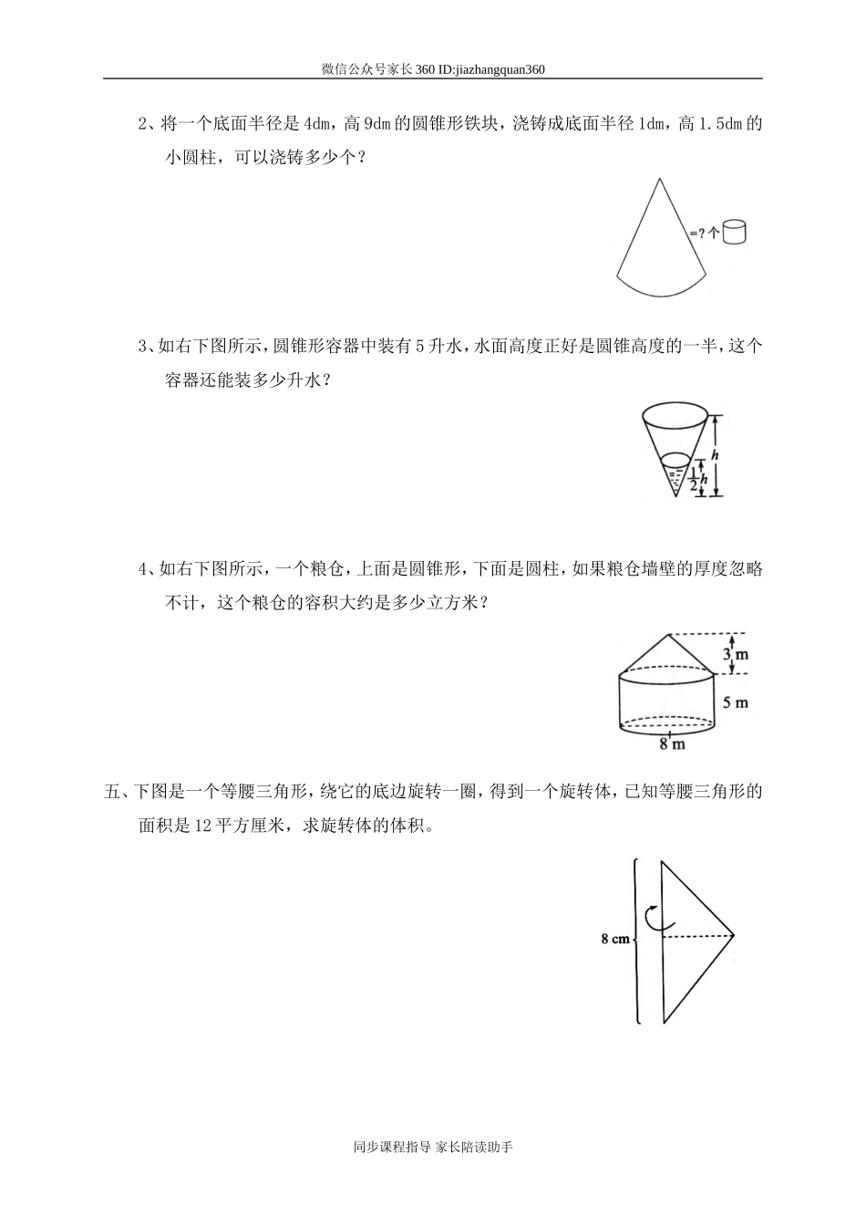 一 圆柱与圆锥圆锥的体积.doc_第2页