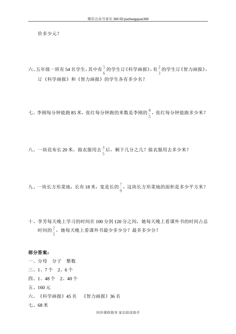 一 分数乘法 分数乘法（二）.doc_第2页