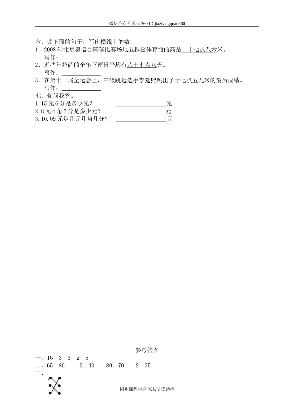 一 元、角、分与小数 买文具　.doc_第2页