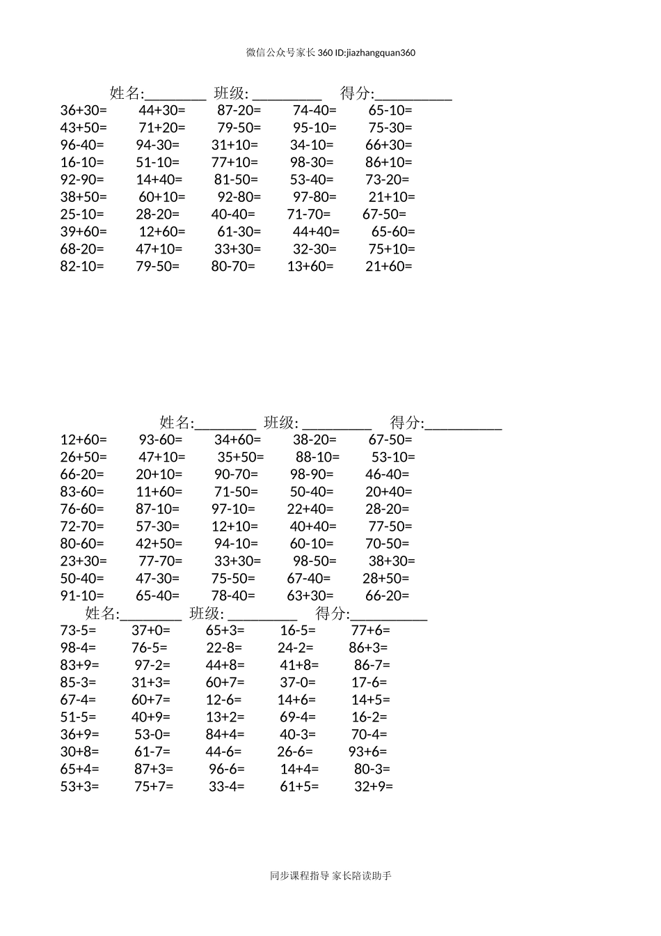 一年级下册数学100以内口算题复习题.doc_第1页