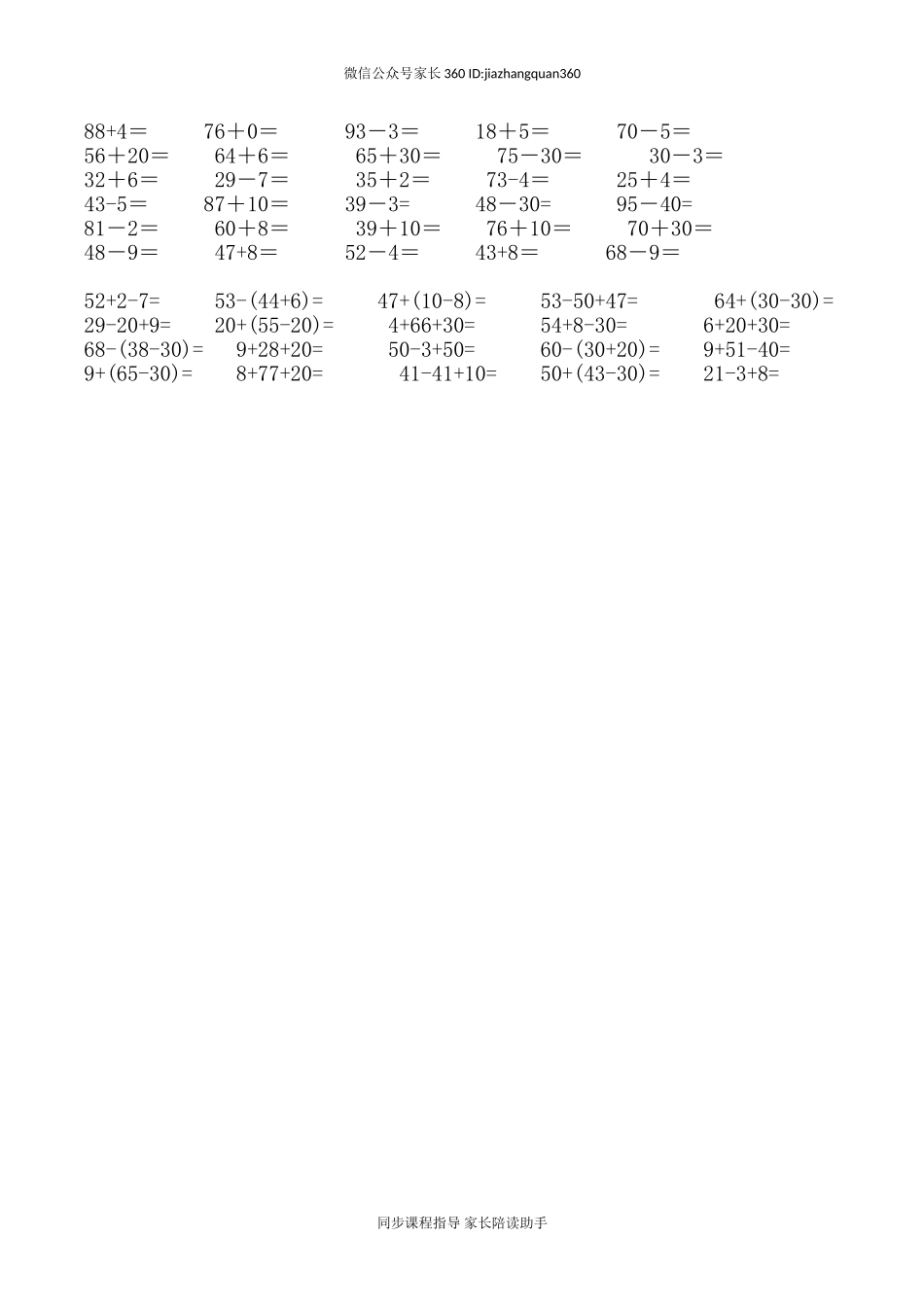 一年级下册数学100以内口算题复习题.doc_第3页