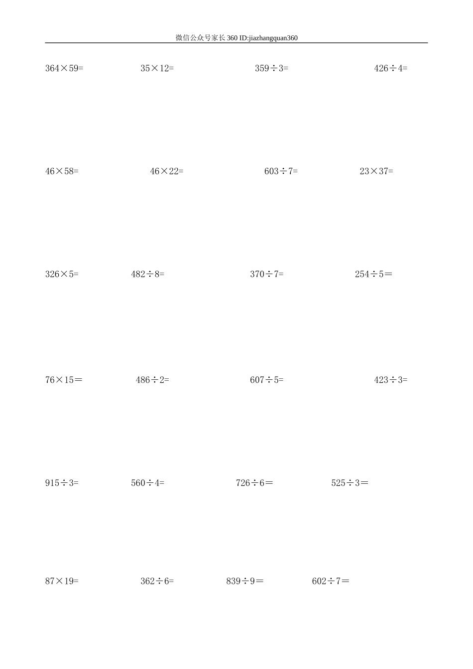 小学三年级数学竖式计算题200道..doc_第1页