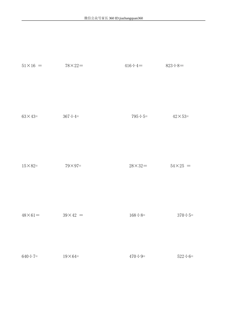 小学三年级数学竖式计算题200道..doc_第2页