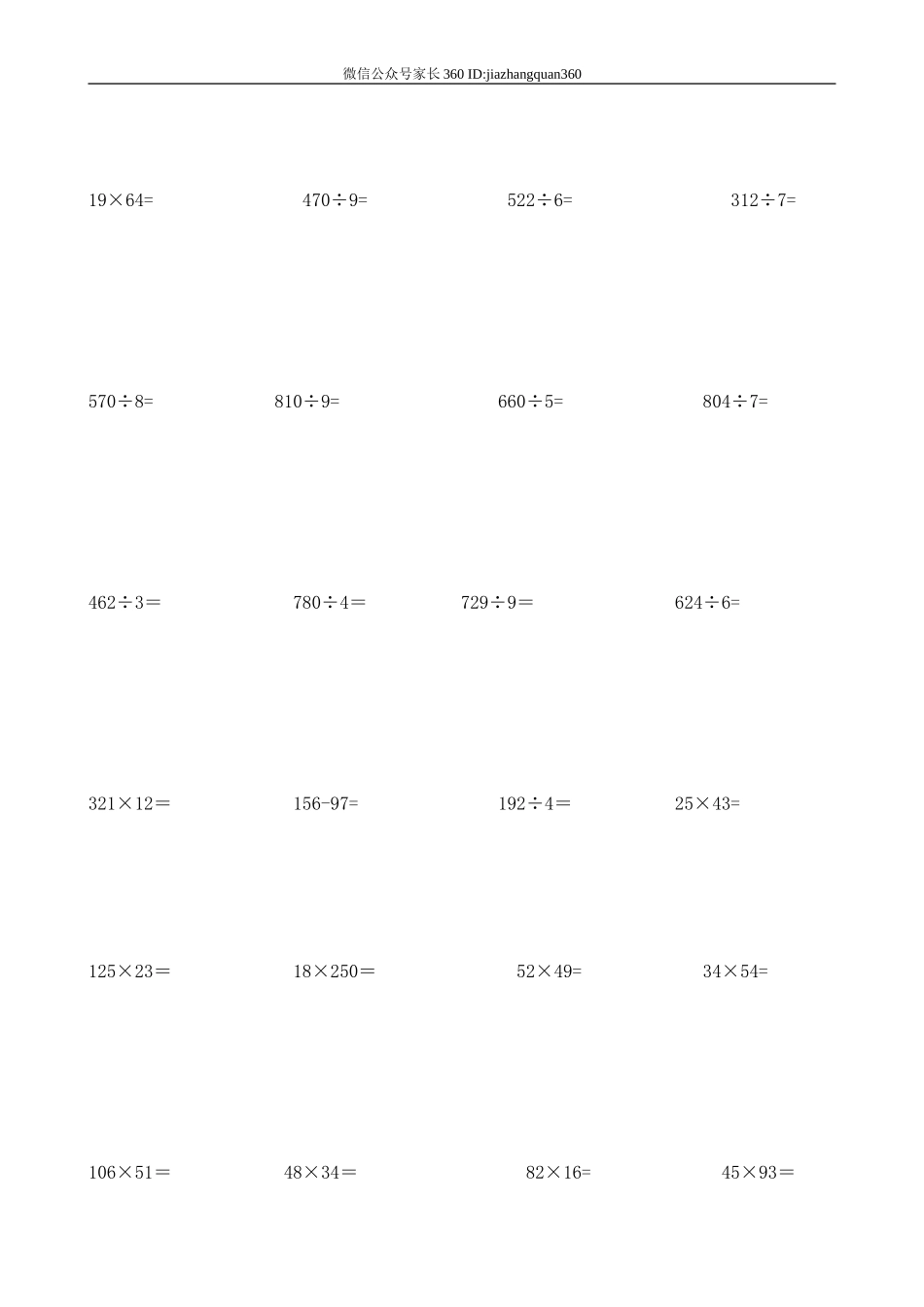 小学三年级数学竖式计算题200道..doc_第3页