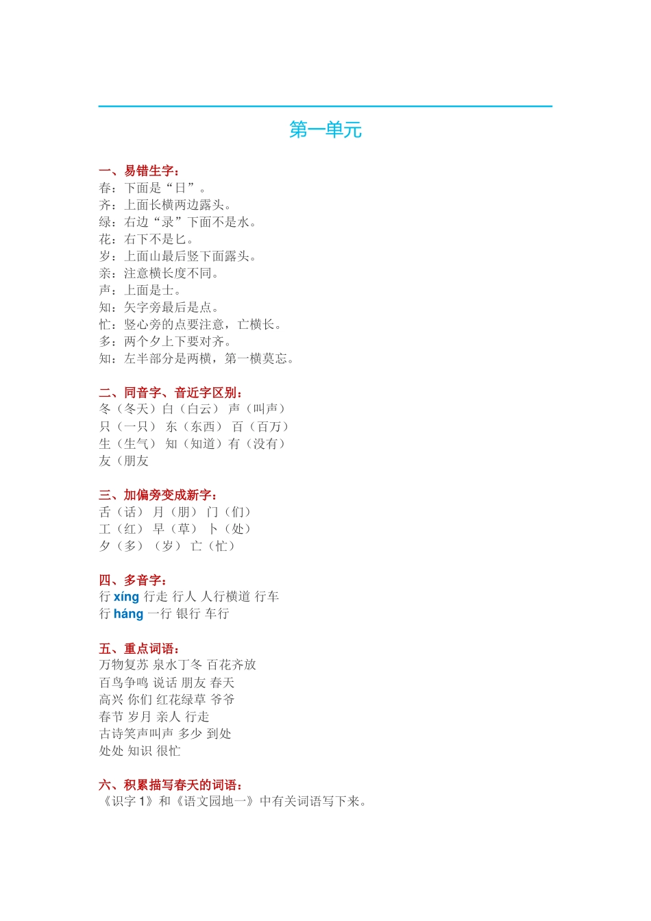 一年级语文.doc_第1页