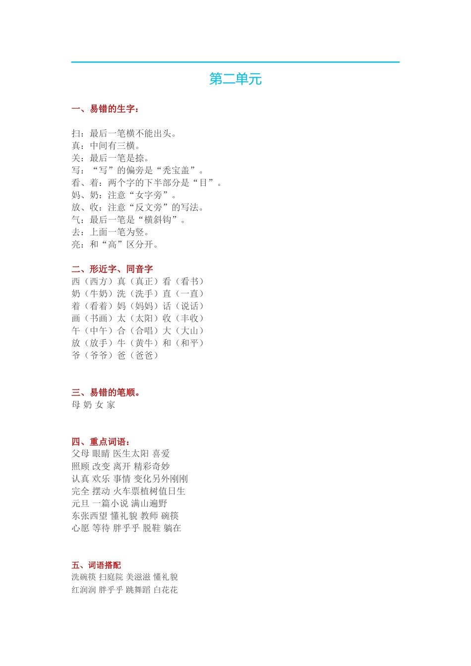 一年级语文.doc_第2页