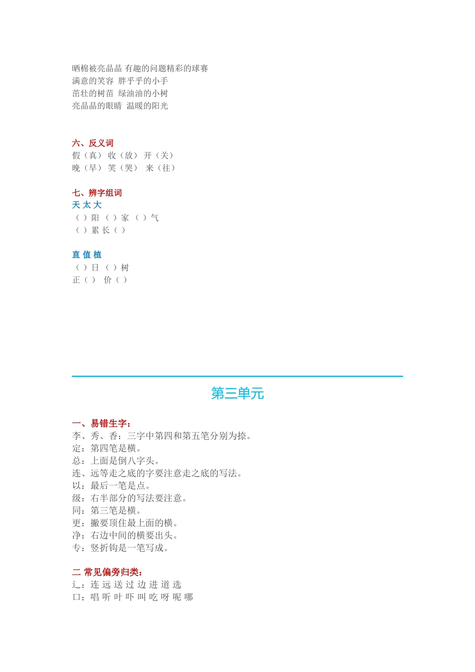 一年级语文.doc_第3页