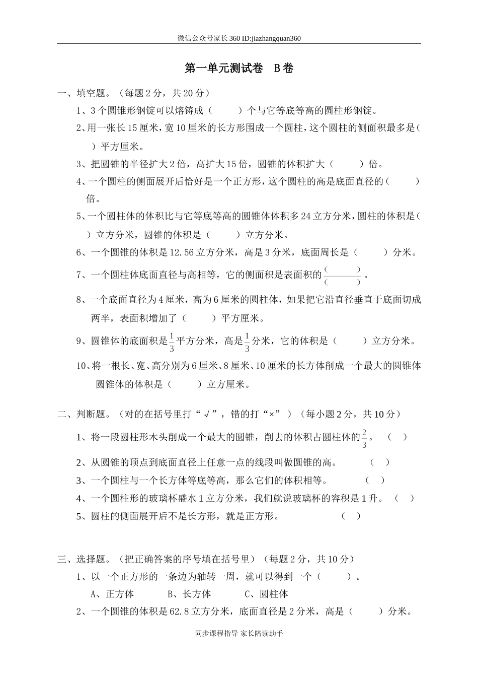 一 圆柱与圆锥单元测试一.doc_第1页