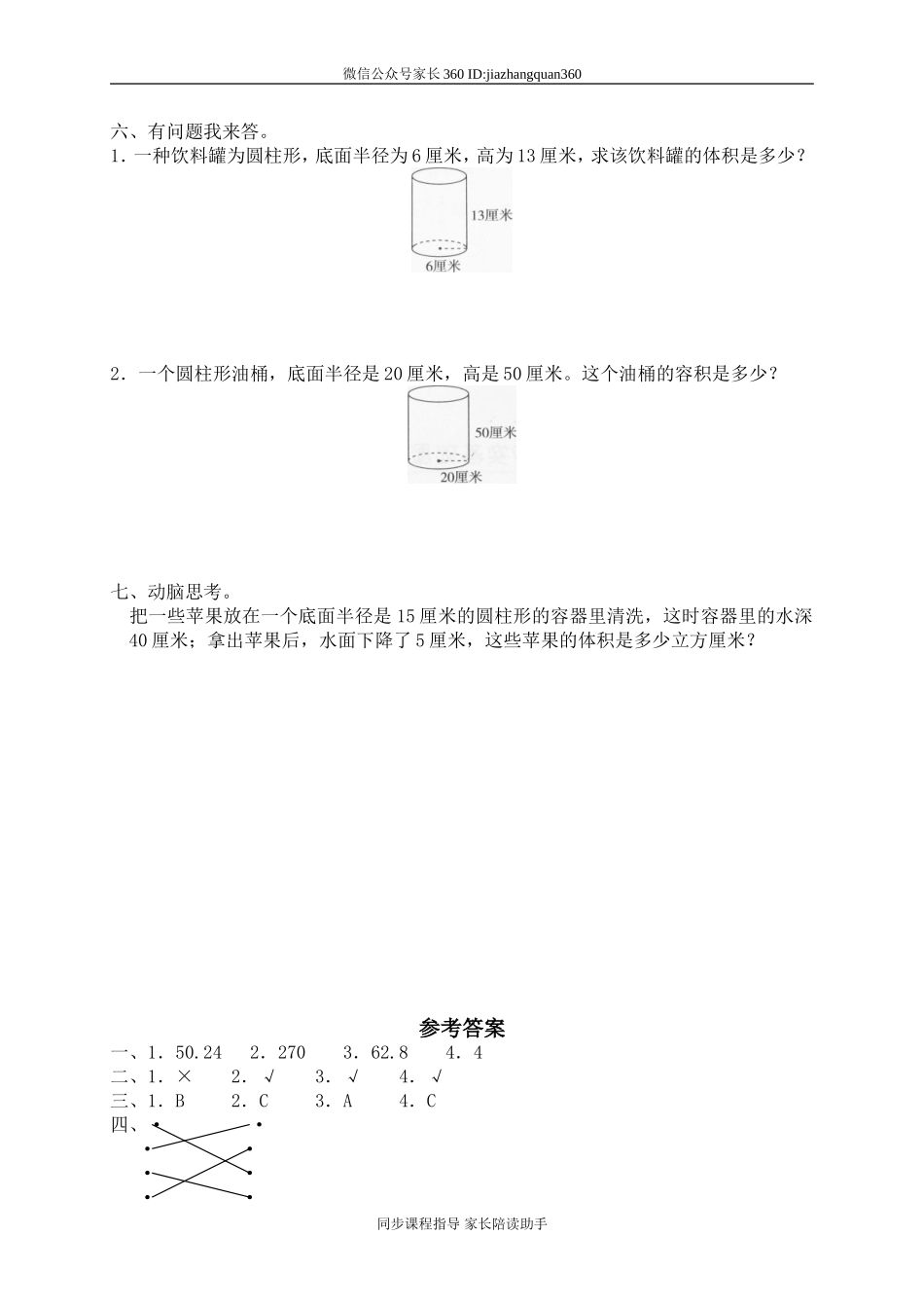 一 圆柱与圆锥圆柱的体积.doc_第2页