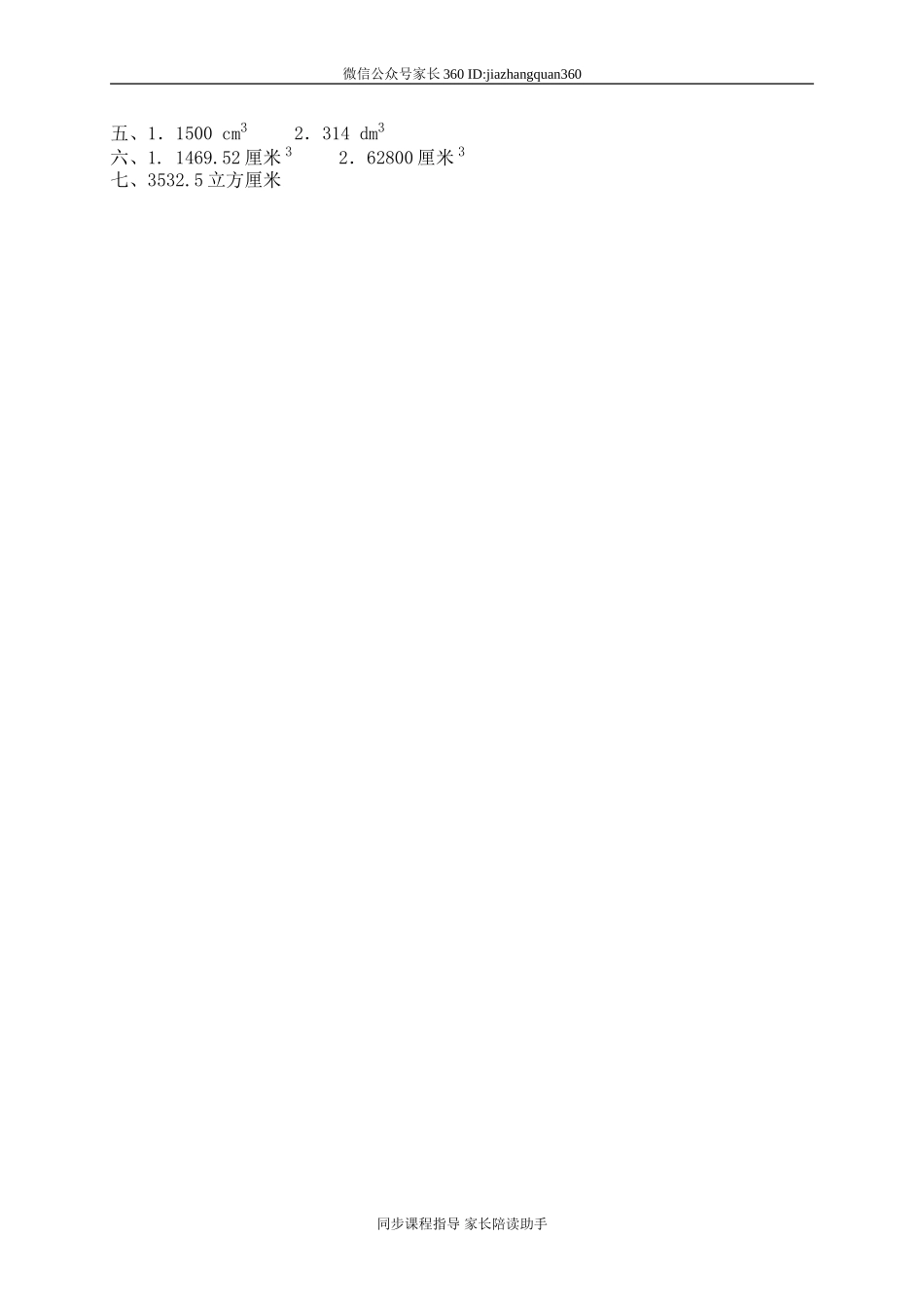 一 圆柱与圆锥圆柱的体积.doc_第3页