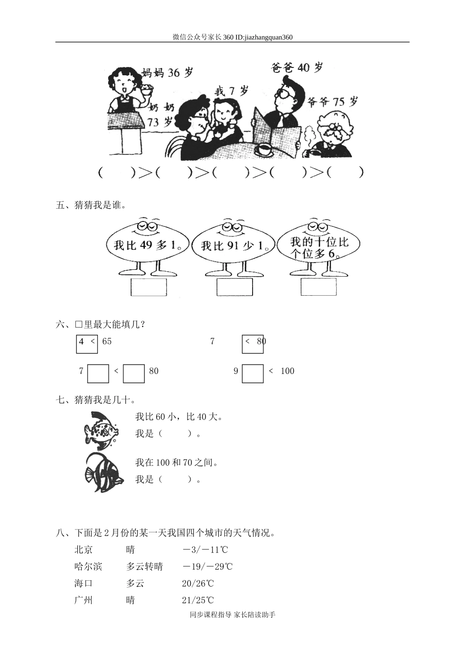 一 生活中的数 动物餐厅.doc_第2页