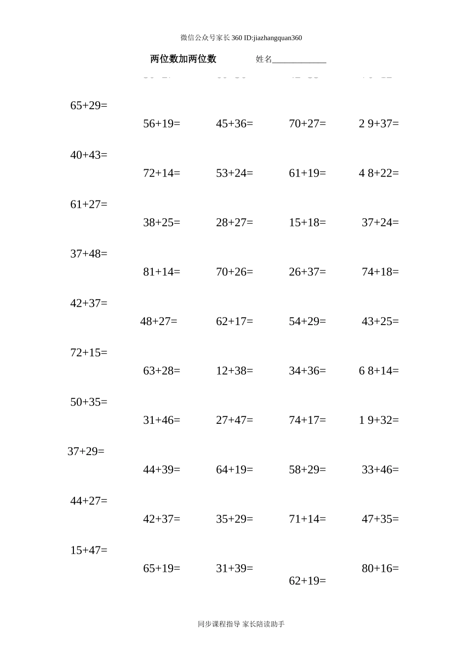 一年级100以内进位加法和退位减法练习题.doc_第1页