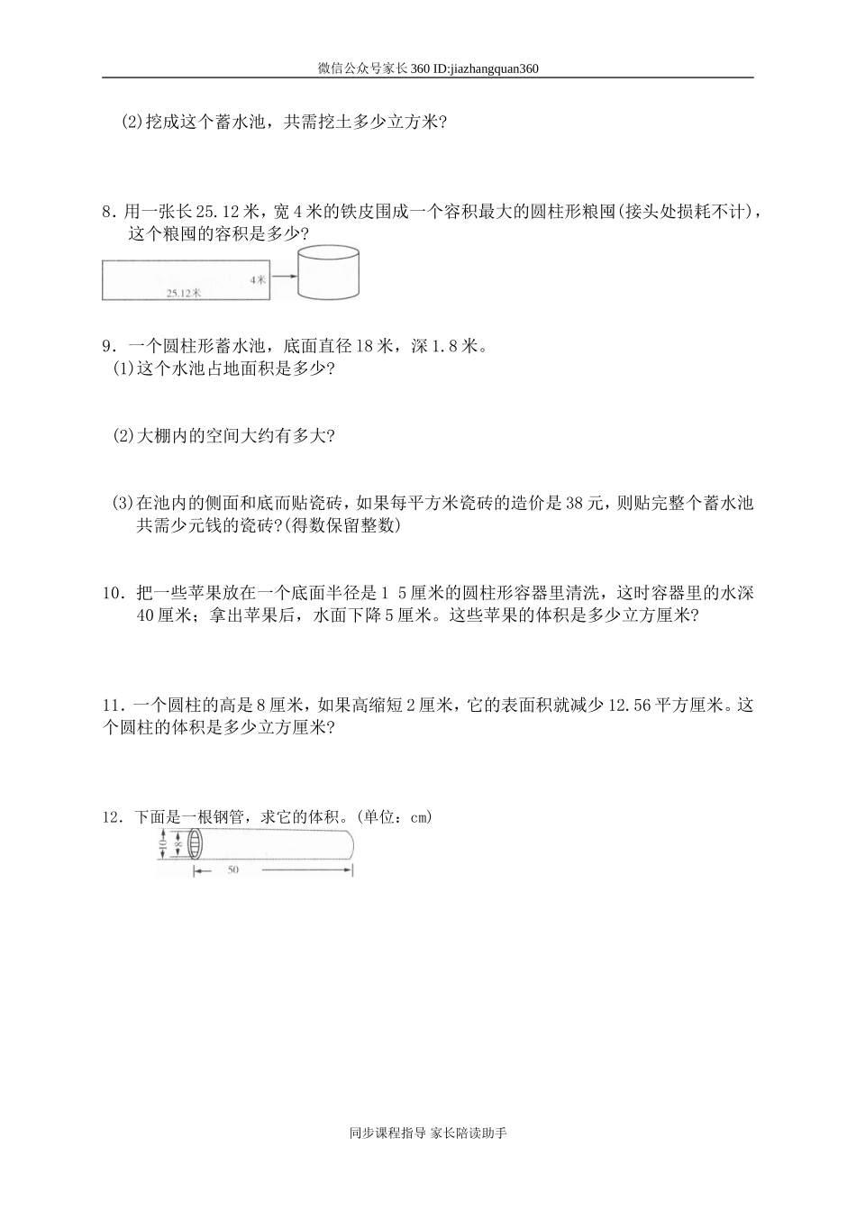 一 圆柱与圆锥圆柱的体积　　.doc_第2页