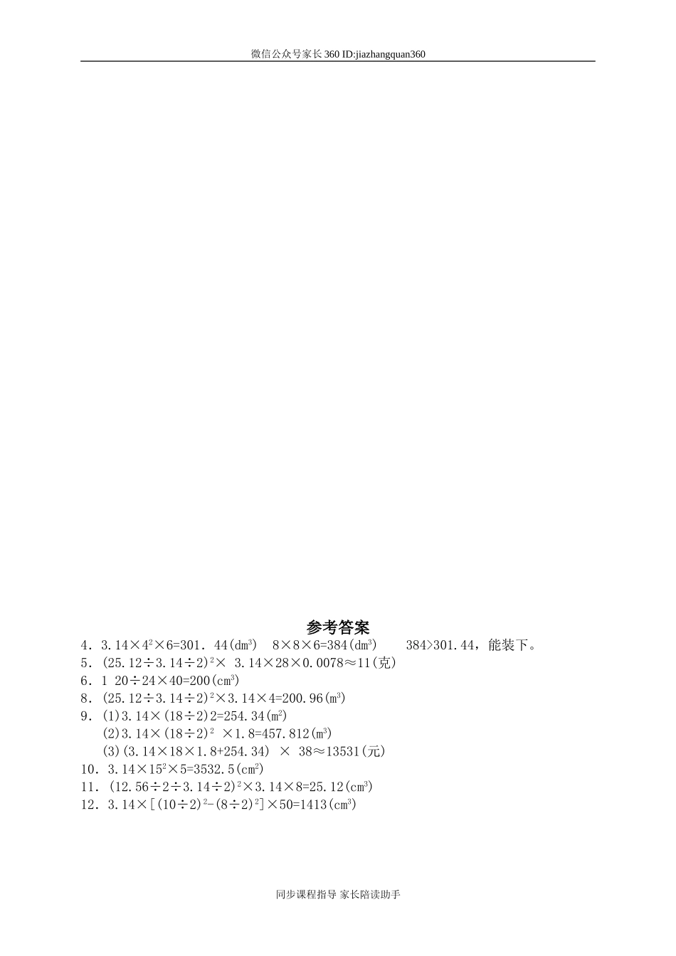 一 圆柱与圆锥圆柱的体积　　.doc_第3页