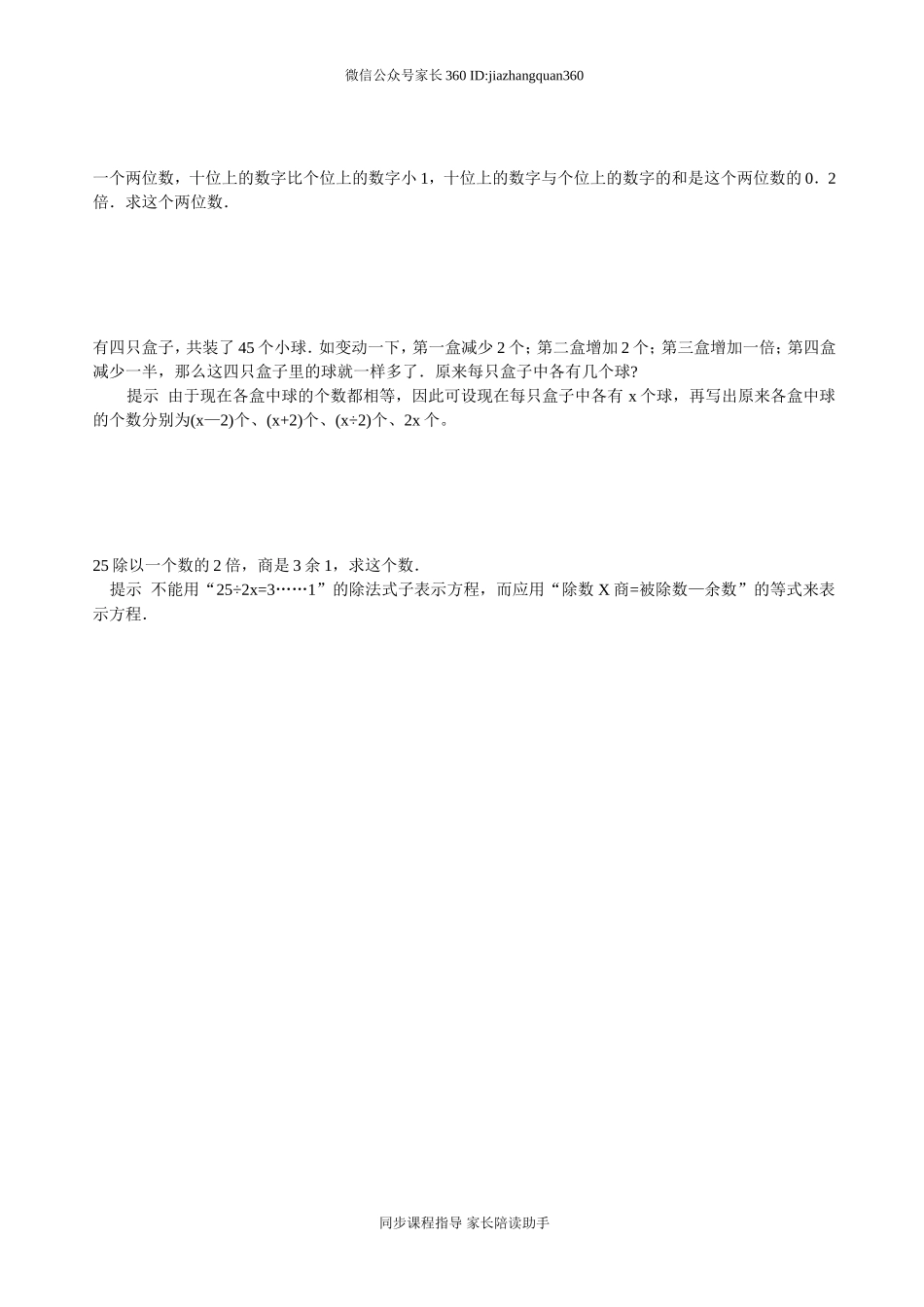 小学数学毕业列方程解应用题专项练习题.doc_第2页