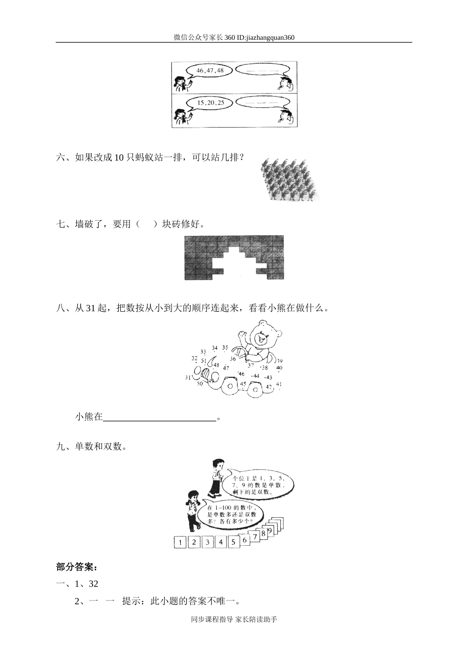 一 生活中的数数铅笔2　　.doc_第2页