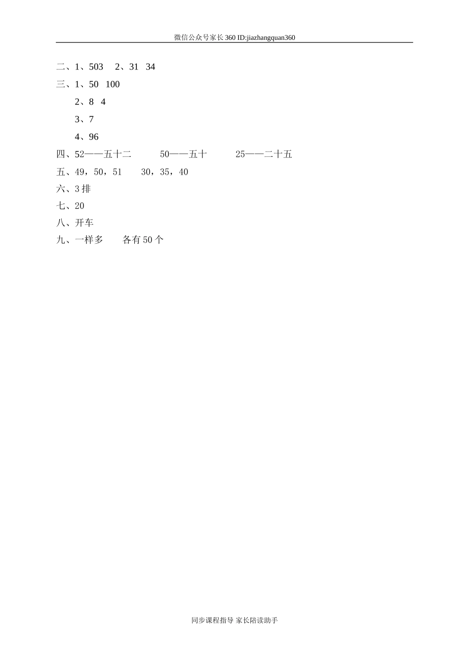 一 生活中的数数铅笔2　　.doc_第3页