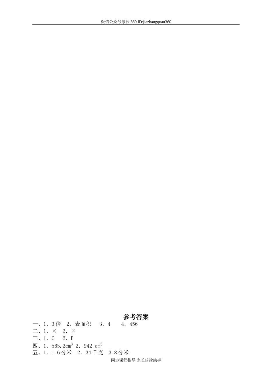 一 圆柱与圆锥圆柱的体积　　 .doc_第2页