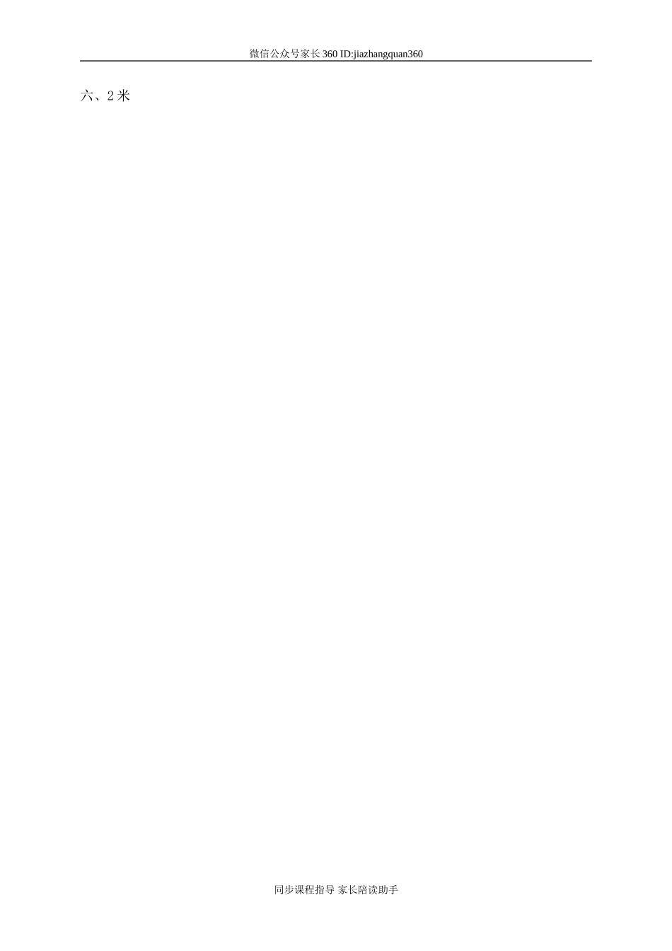 一 圆柱与圆锥圆柱的体积　　 .doc_第3页