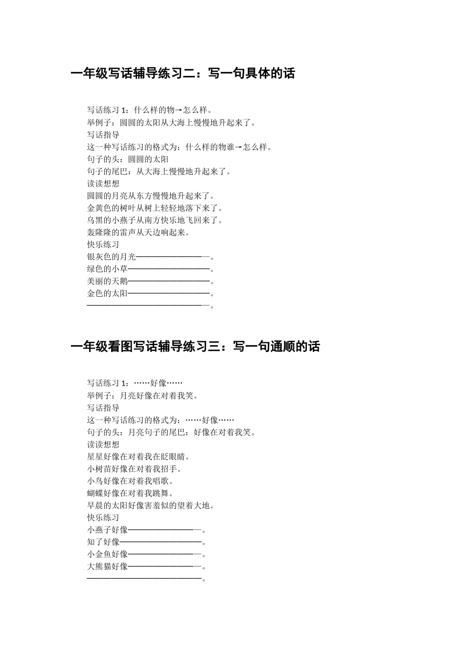 一年级写话辅导练习（共十篇）.doc_第2页