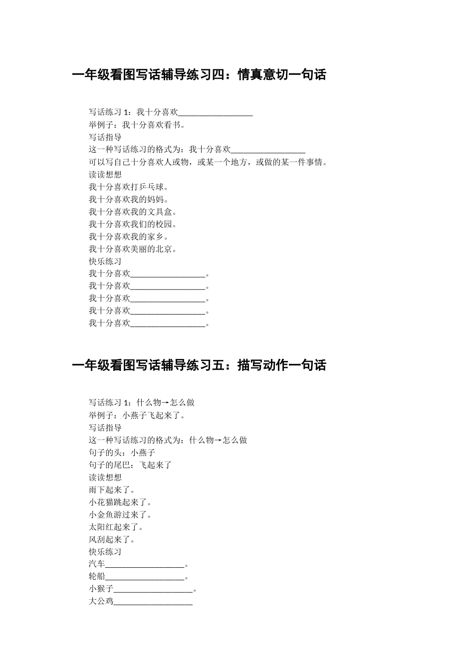 一年级写话辅导练习（共十篇）.doc_第3页